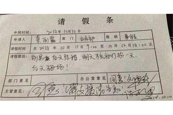 请假的好理由