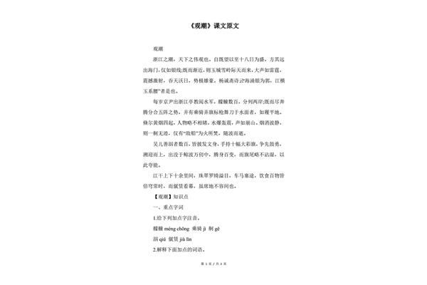 观潮课文原文