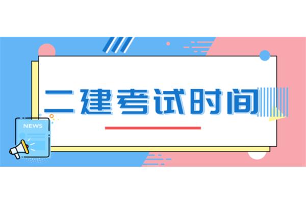 建造师报名