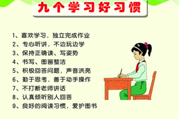 学习的好习惯