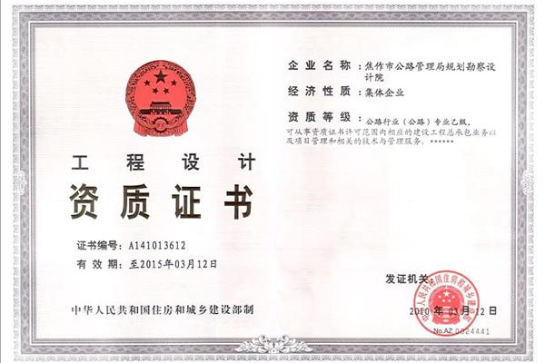 设计资质等级标准