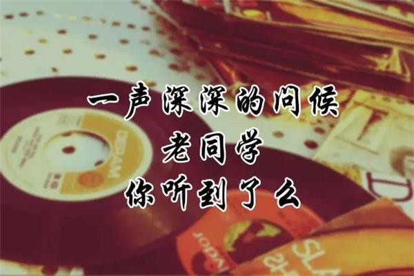 难忘同窗情