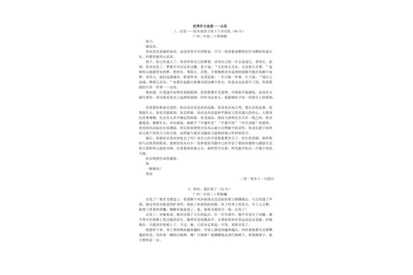 作文《出发》