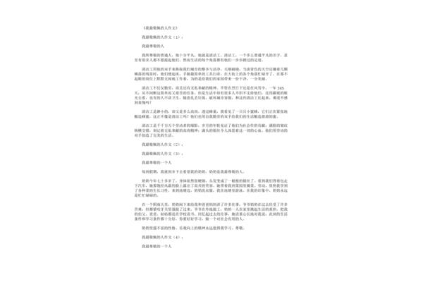 你是我最敬佩的人