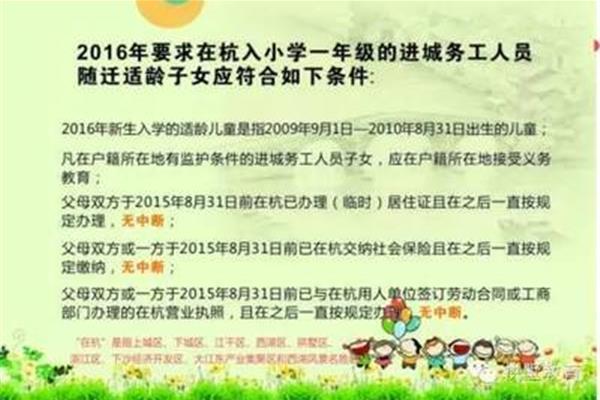 杭州小学入学条件