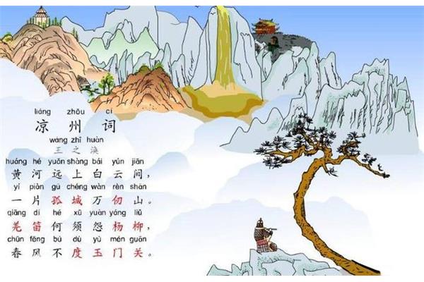 凉州词王之涣