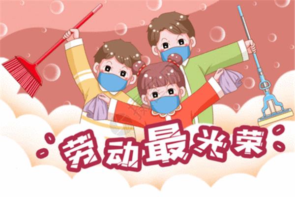 五一劳动最光荣