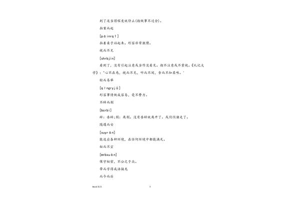 带信的成语