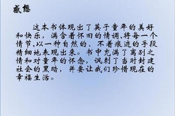 城南旧事感悟