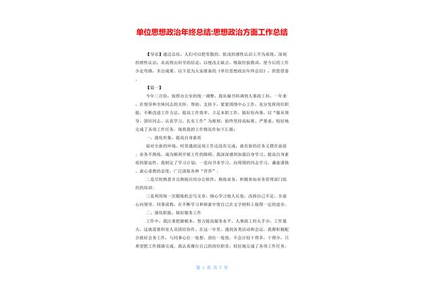政治思想方面总结
