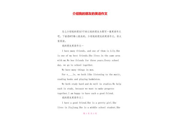 用英语介绍朋友