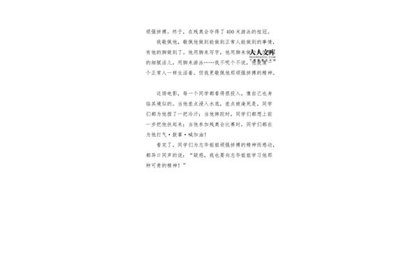 拼搏作文600字