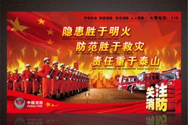 消防安全口号