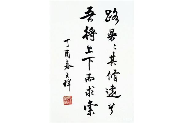 上下而求索