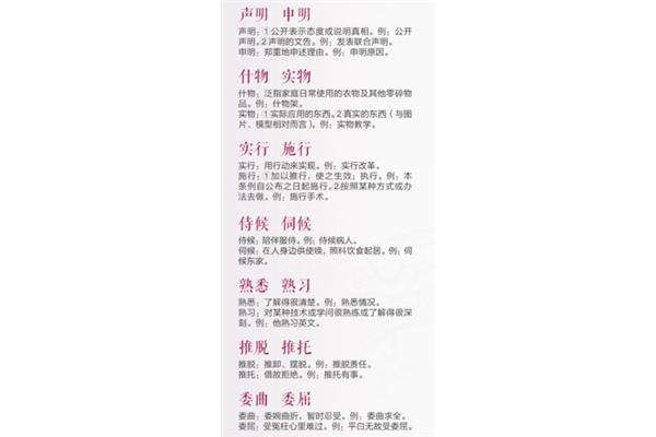 差的近义词