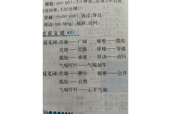 穿越的近义词