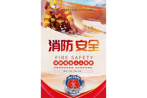 消防安全口号