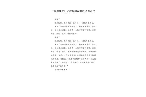 250字的日记