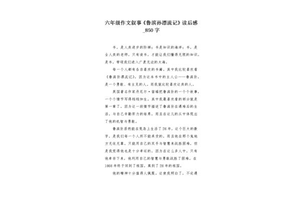 六年级读后感