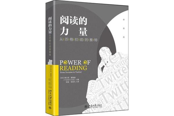 阅读的力量