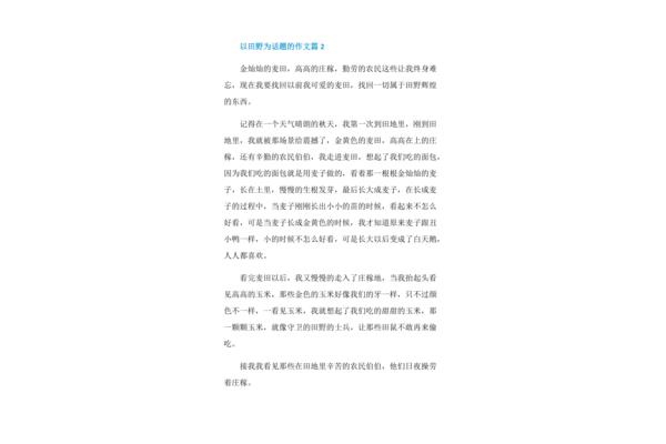 自然风景作文