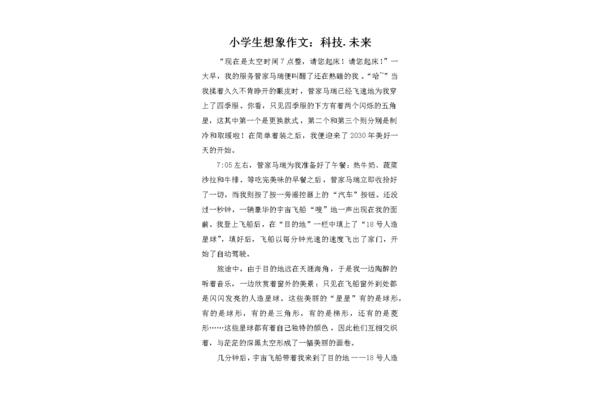 未来的科技作文