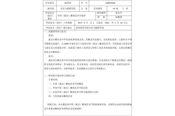 毕业论文开题报告