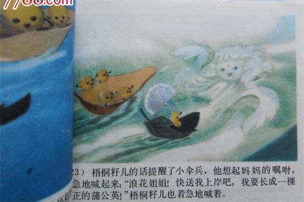 小伞兵和小刺猬