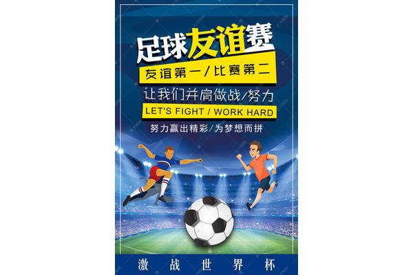 足球比赛口号