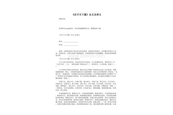 庄子全文及译文
