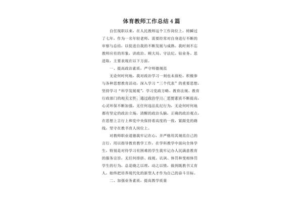 体育老师工作总结