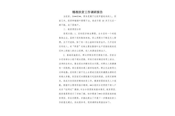 调研报告题目