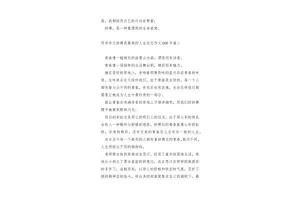 拼搏作文600字