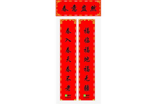 春天的对联