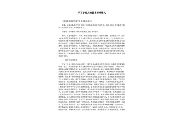 论文基本格式