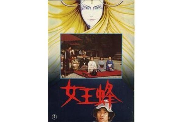 又见女王蜂