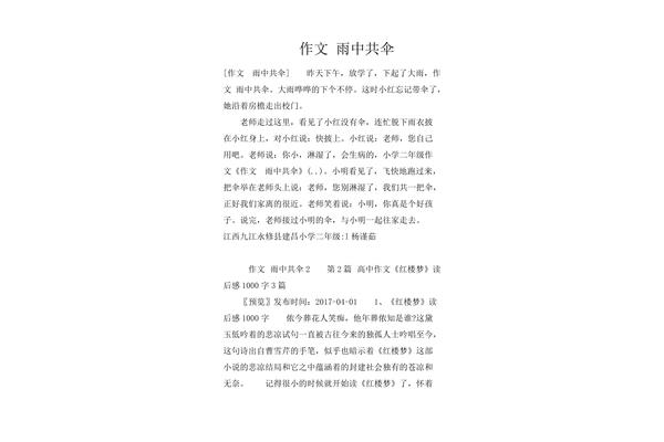 有关雨的作文
