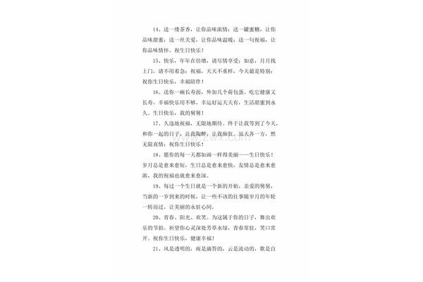 生日祝福的词语