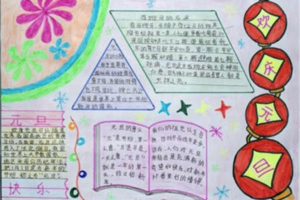 元旦的手抄报