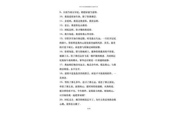 有关爱情的句子