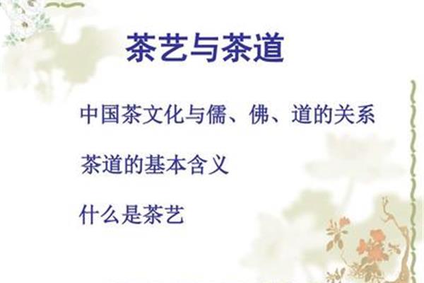 茶艺是什么的基础