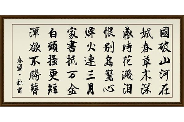 国破山河在全诗