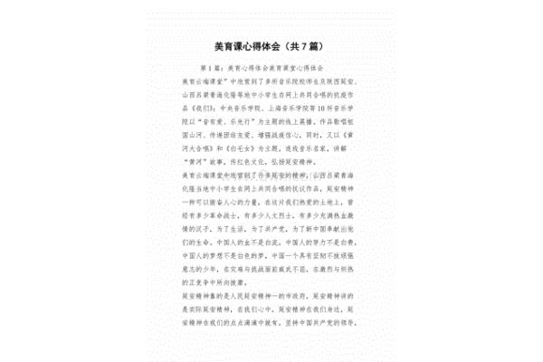 美育心得体会