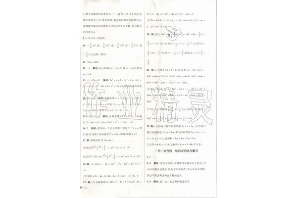 数学期末复习