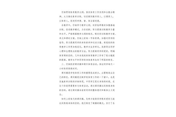 体育老师工作总结