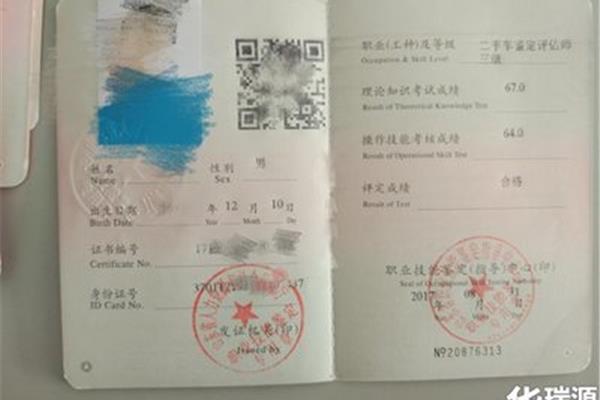 技能鉴定证书查询
