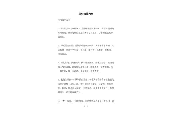 佳句摘抄大全