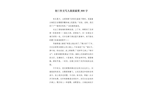我很重要作文