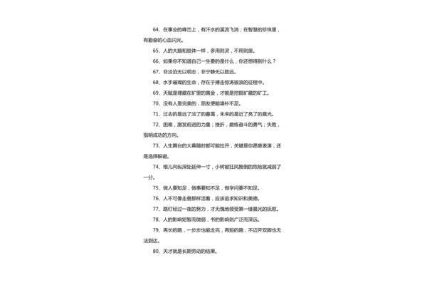 励志学习的句子