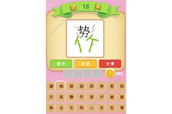 带竹的成语